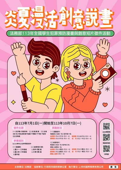 炎夏漫活,創意說畫海報