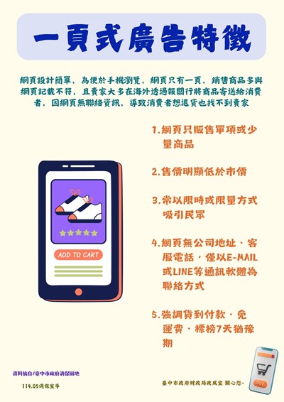 一頁式廣告特徵