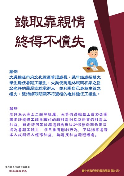 錄取靠親情,終得不償失