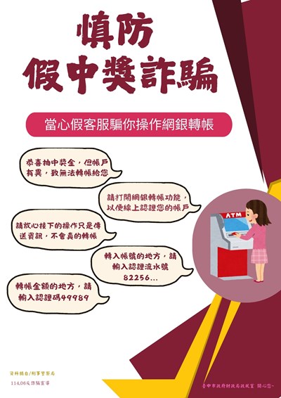慎防假中獎詐騙