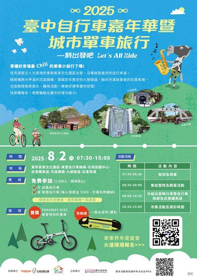 自行車嘉年華