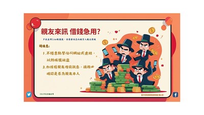 親友來訊_借錢急用
