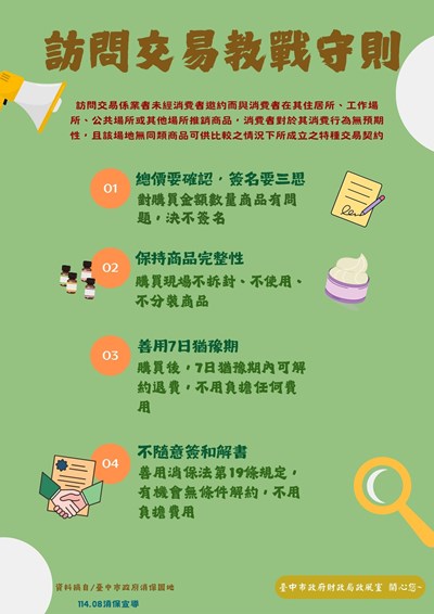 訪問交易教戰守則