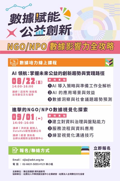 數據培力線上課程