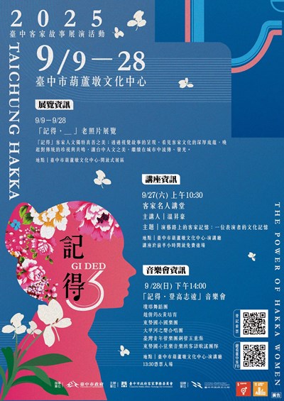 記得2025臺中客家故事展演活動