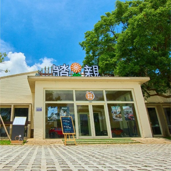 大甲鐵砧山遊客中心-踏親寵物餐廳