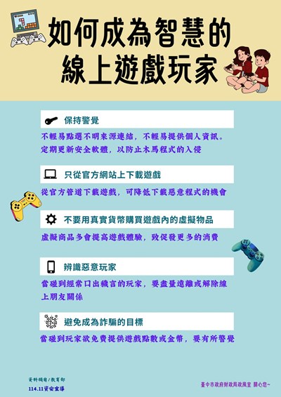 如何成為智慧的線上遊戲玩家