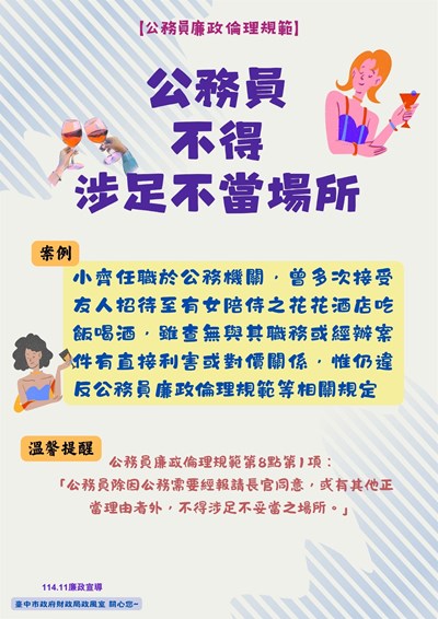 公務員不得涉足不當場所_