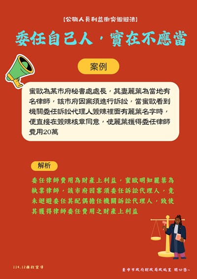 委任自己人，實在不應當