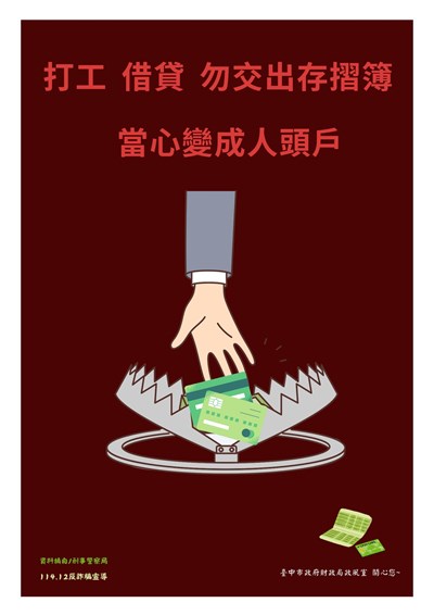 打工_借貸_勿交付存摺簿