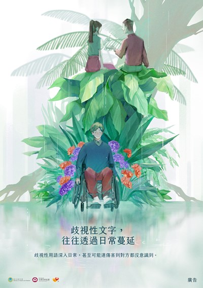 歧視性文字往往透過日常蔓延