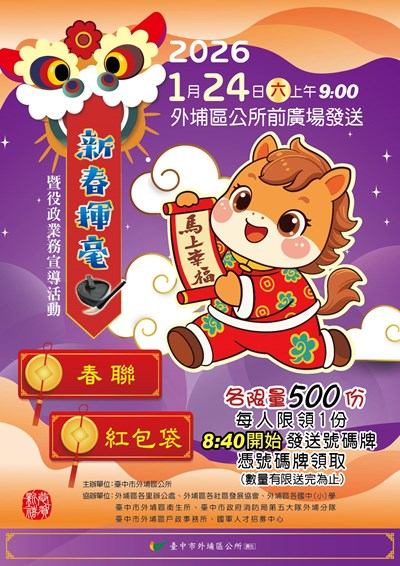 2026新春揮毫暨役政業務宣導活動