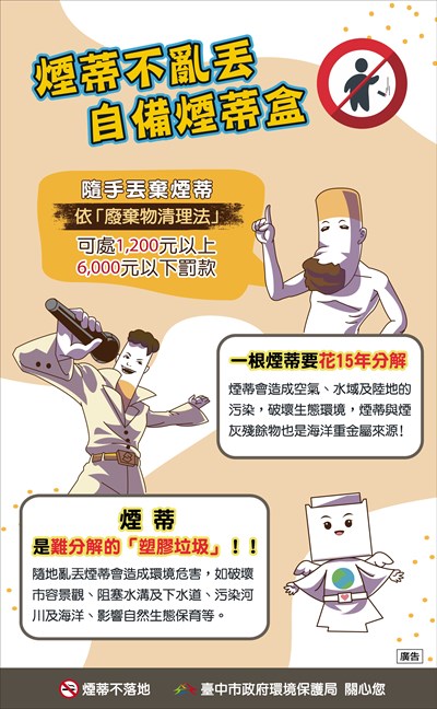 煙蒂不落地宣導海報