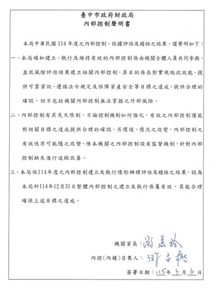 114年內部控制申明書