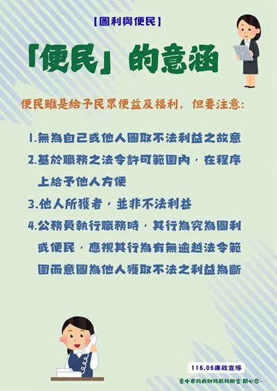 便民的意涵