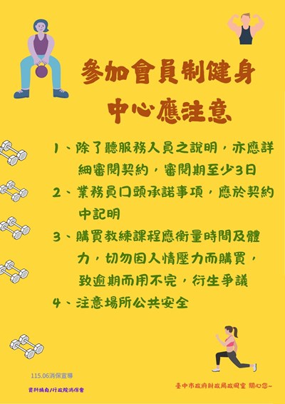 參加會員制健身中心應注意項_