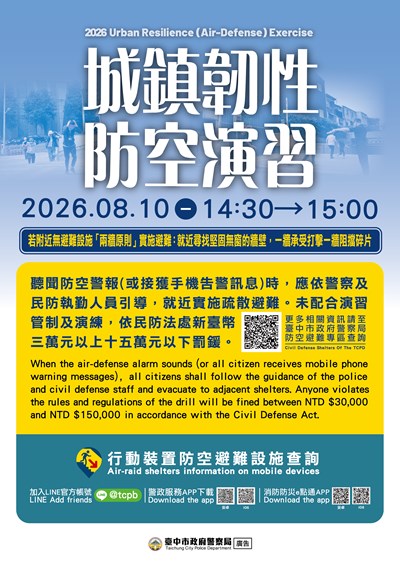 2026城鎮韌性（防空）演習宣導小卡