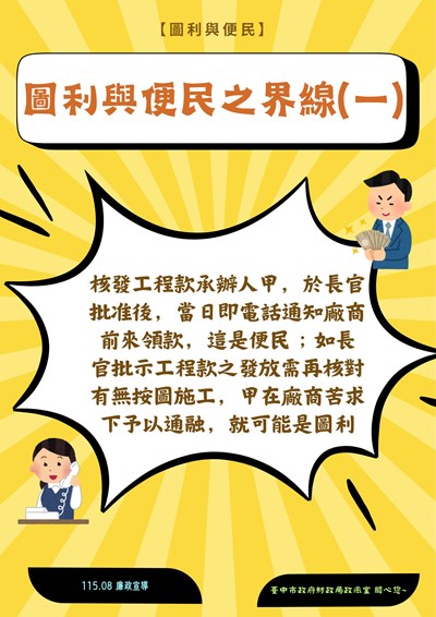 圖利與便民1