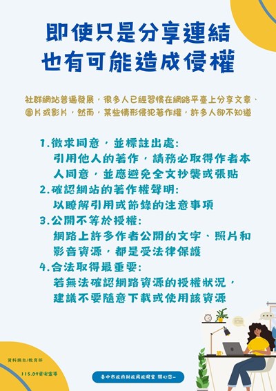 即使只是分享連結也有可能造成侵權