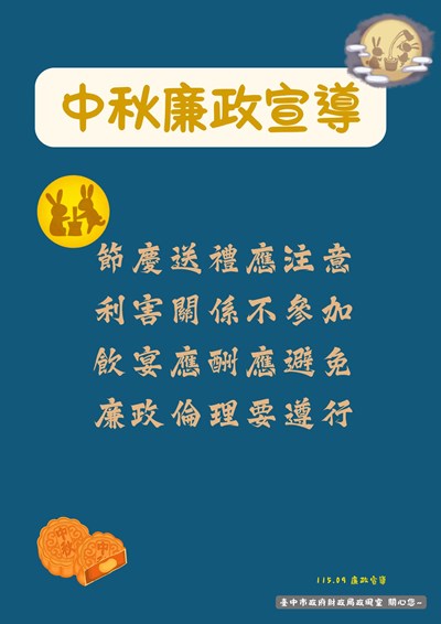 中秋