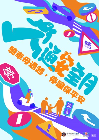 11_20260901150748810_交安月主視覺發包檔_CS5-02