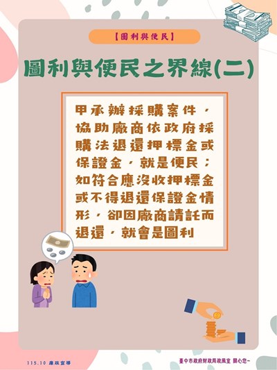 圖利與便民2