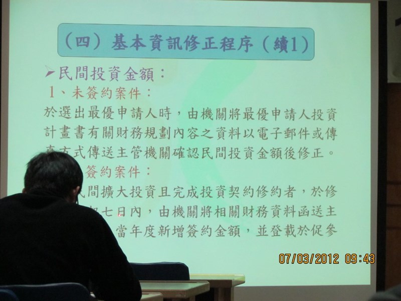 「促參法相關子法介紹與運用（一）管考作業規定」課程之簡報投影畫面