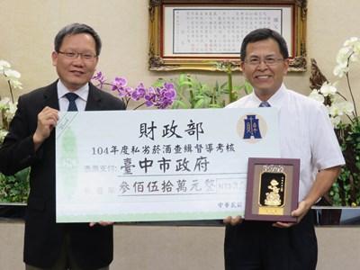 104年度地方政府私劣菸酒查緝績效考核獲財政部評定為全國第一名