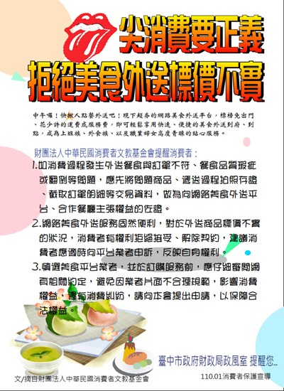 舌尖消費要正義　拒絕美食外送標價不實